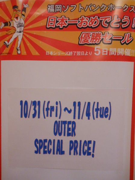 Harriss福岡店☆福岡ソフトバンクホークスおめでとう!日本一!!