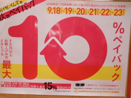 Harriss福岡店☆10%Pay back lastday♪