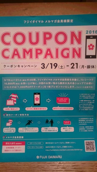 ☆ COUPON CAMPAIGN ☆
