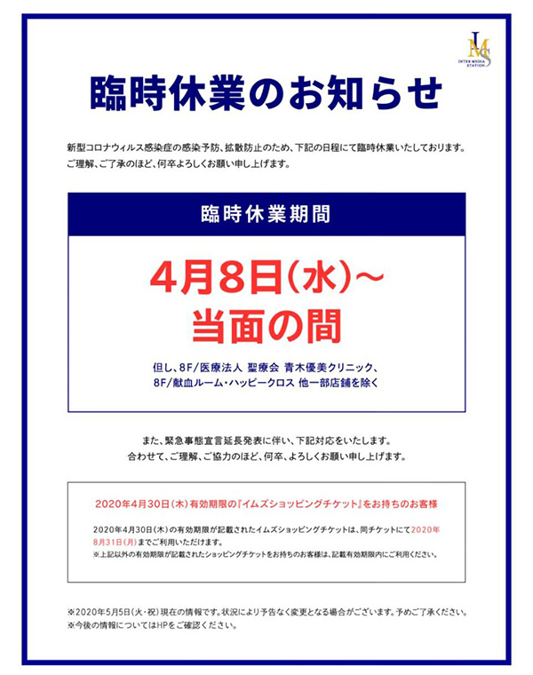 Harriss福岡店　休館延長のお知らせ