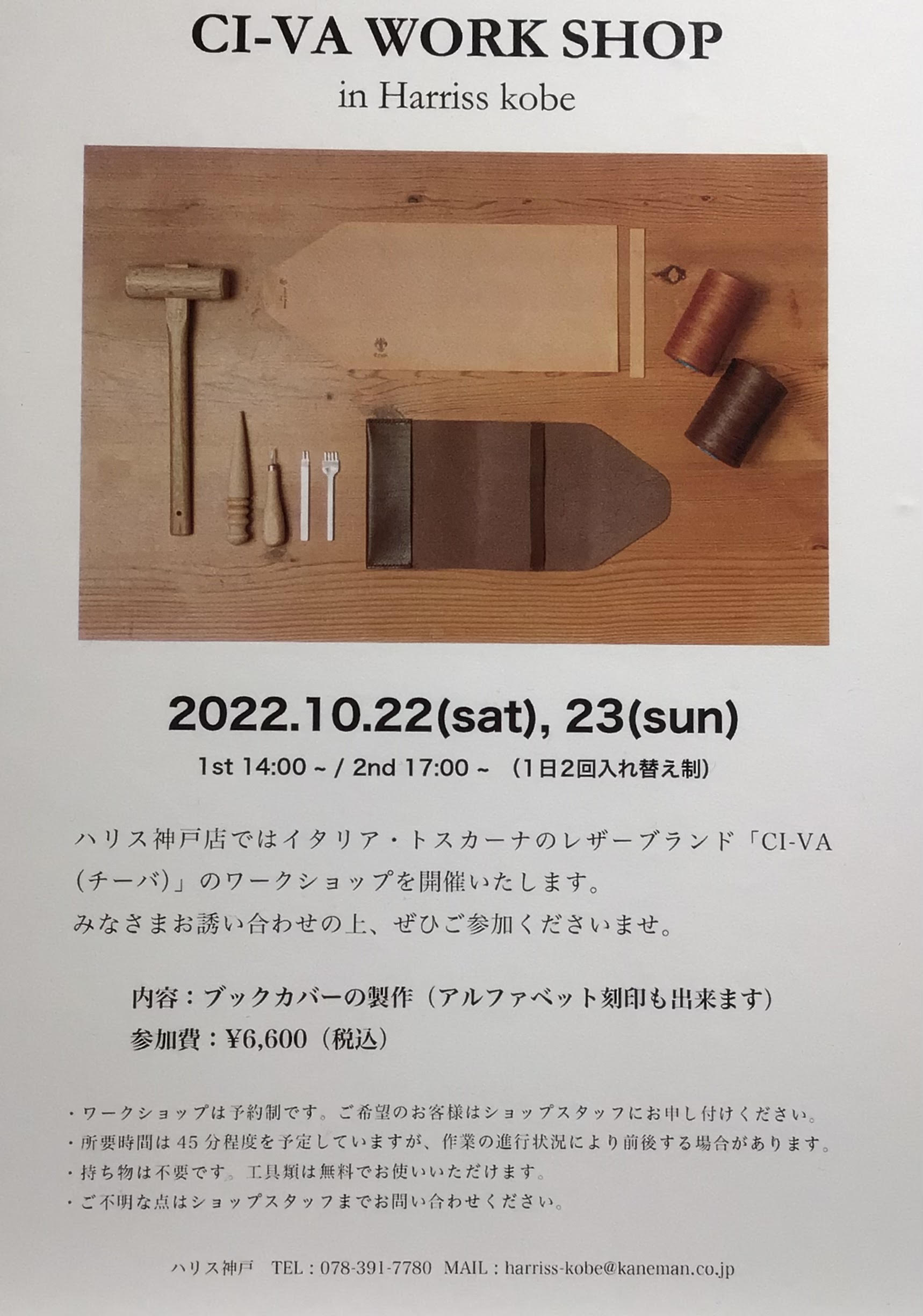 『CIVA』 WORK SHOPのお知らせ