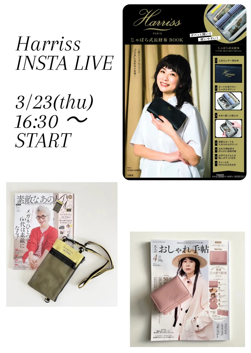 Harriss INSTANSTA LIVE　開催！